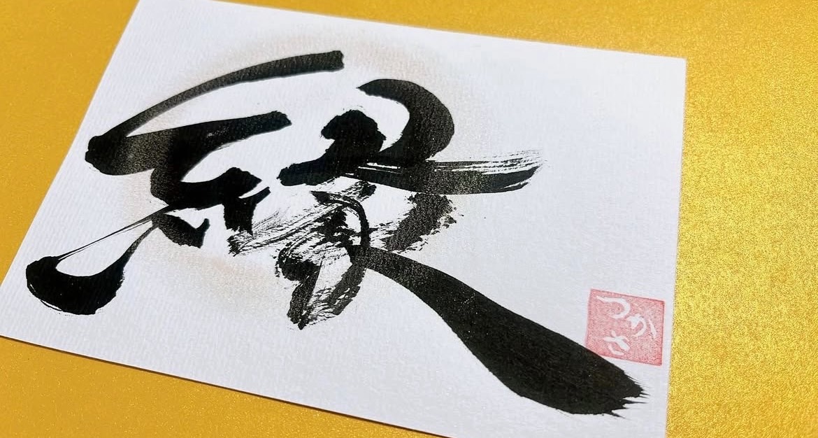 tsukagraphy-書家平田つかさのHP